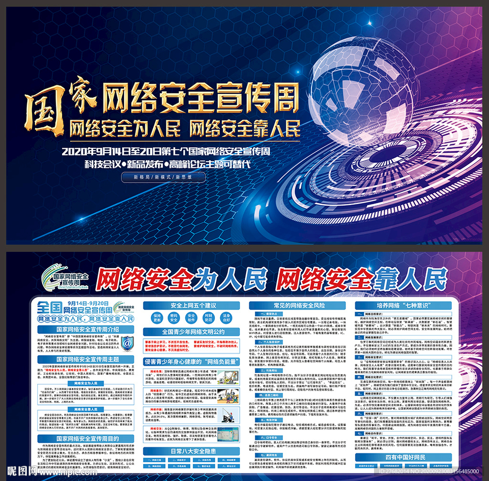 网络安全宣传周