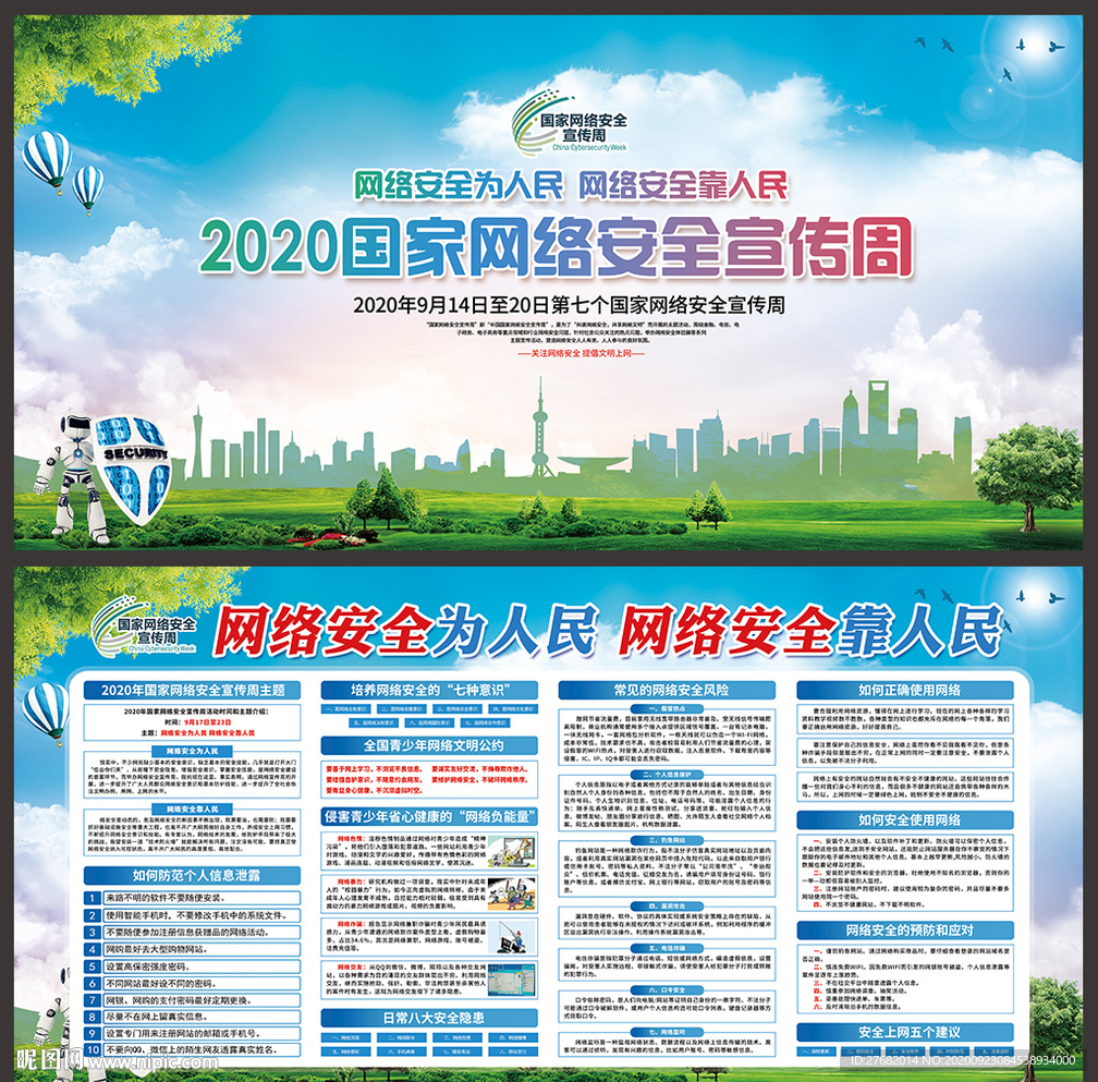 2020年国家网络安全宣传周