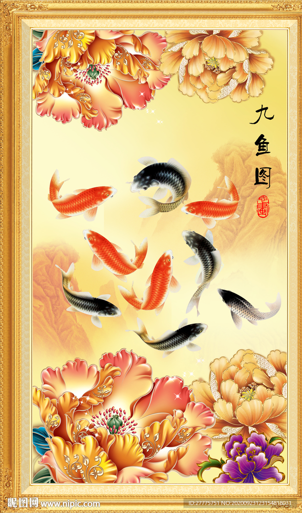 九鱼图