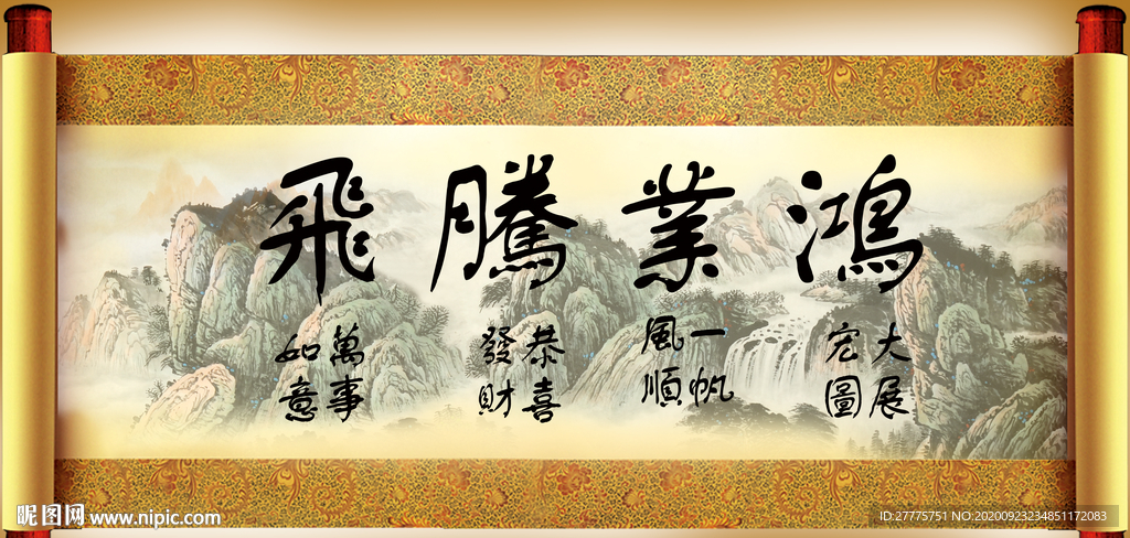 鸿业腾飞