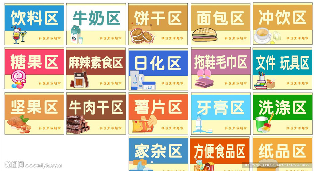 超市指示牌