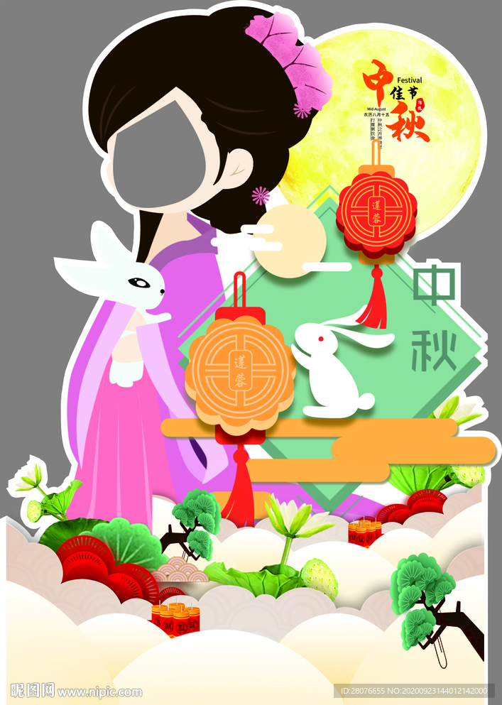 中秋节拍照立牌 嫦娥 玉兔