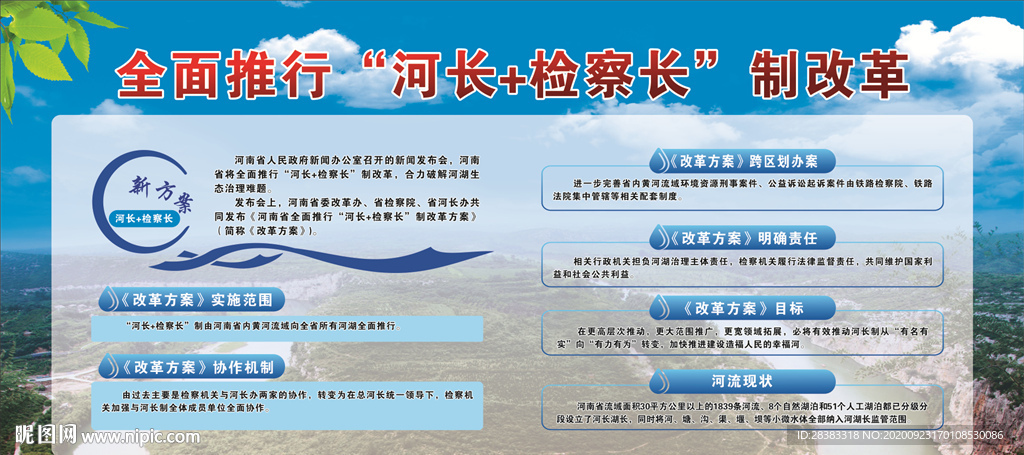 河长检察长版面