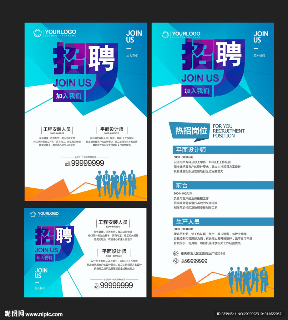 招聘展架
