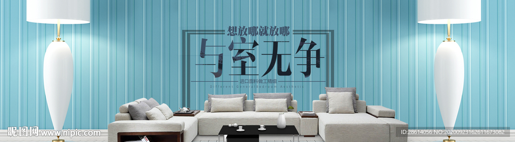 蓝色装修沙发宣传banner