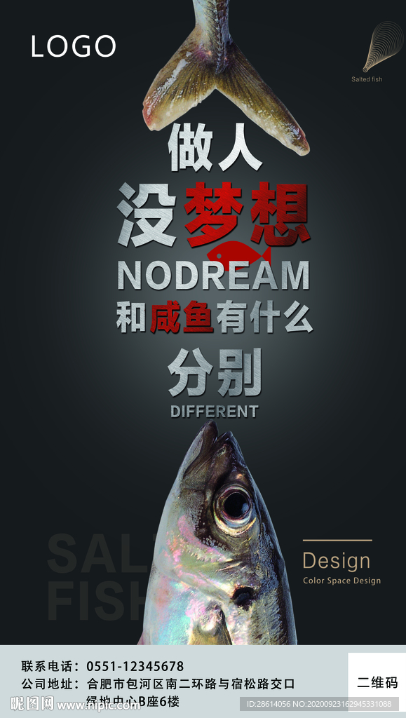 简约梦想与咸鱼企业文化宣传海报