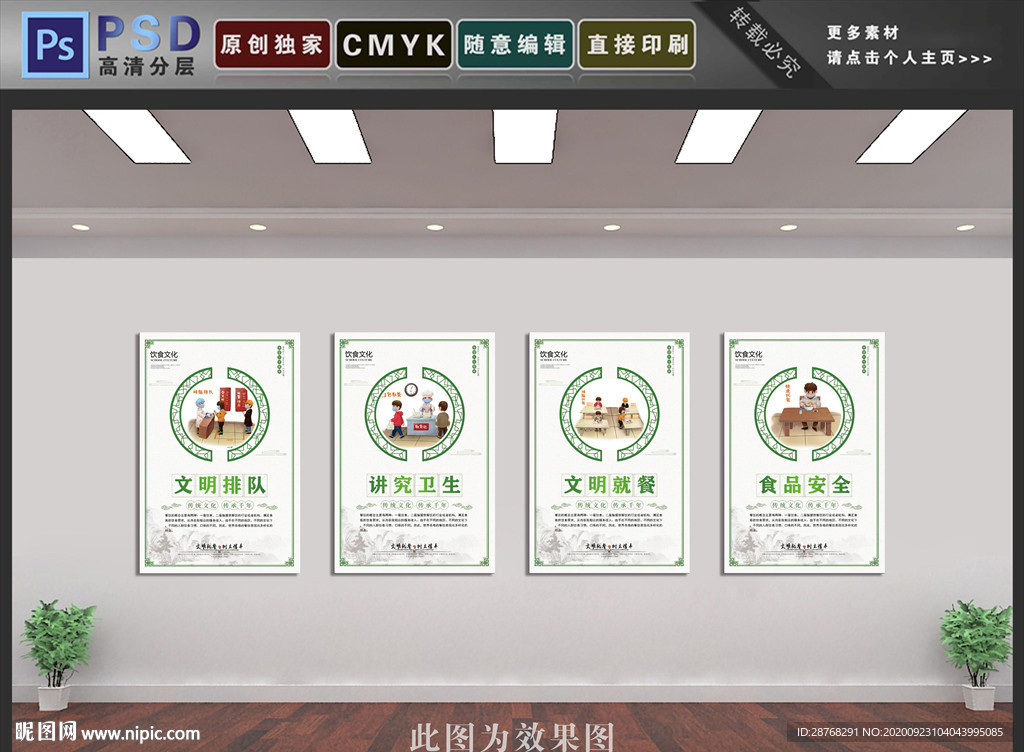 食堂展板