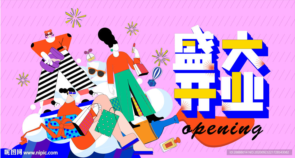 创意时尚插画商业盛大开业主视觉