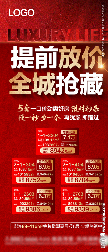 特价房