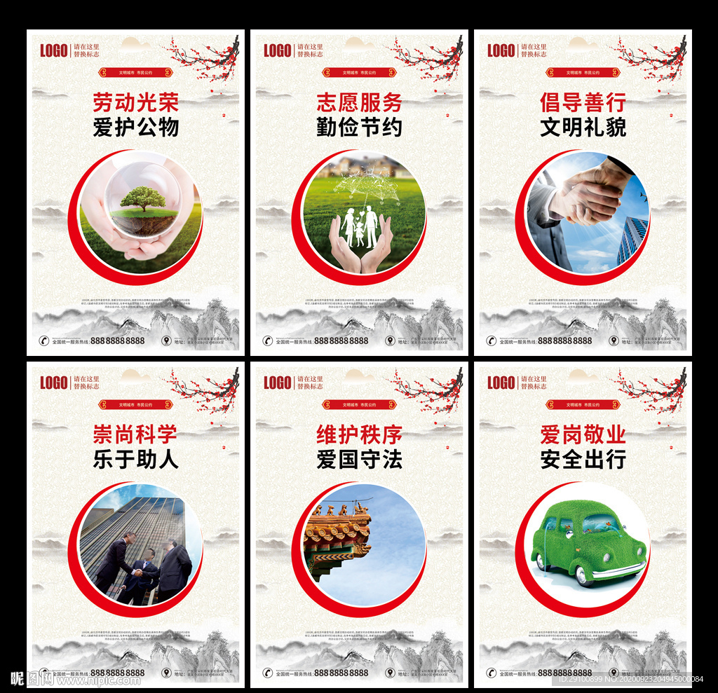 文明公约