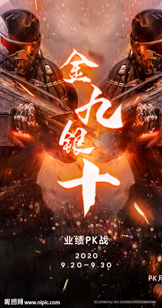 金九银十 战争 战场 科技
