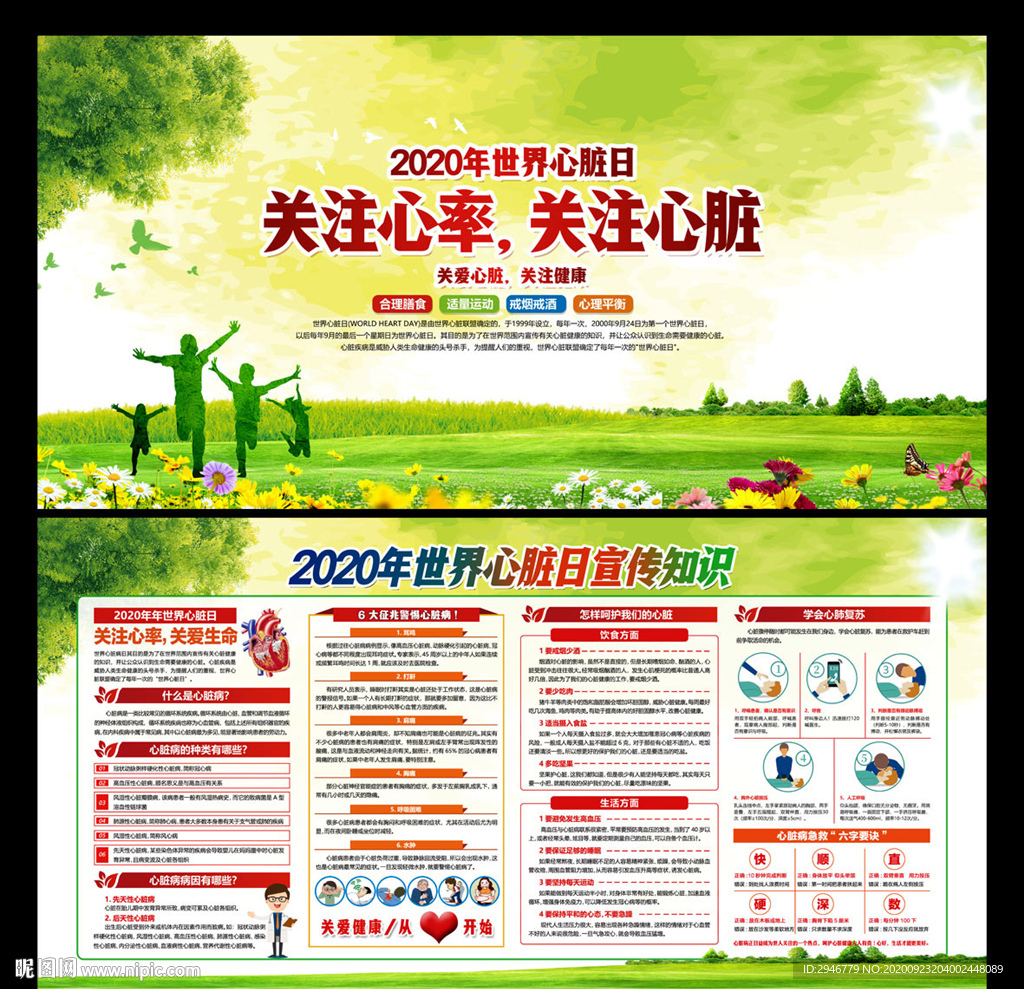 2020世界心脏日