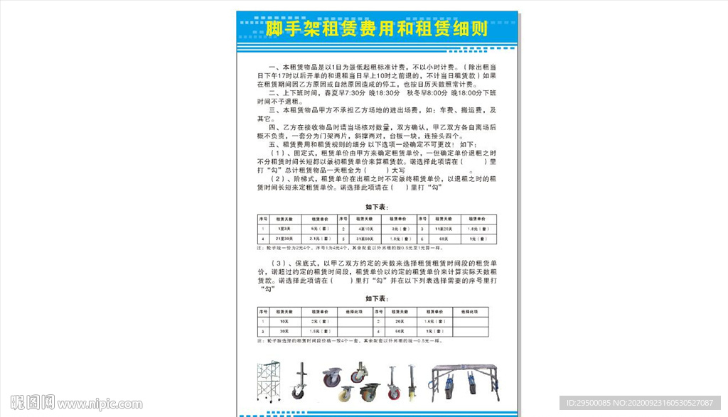 脚手架租赁细则