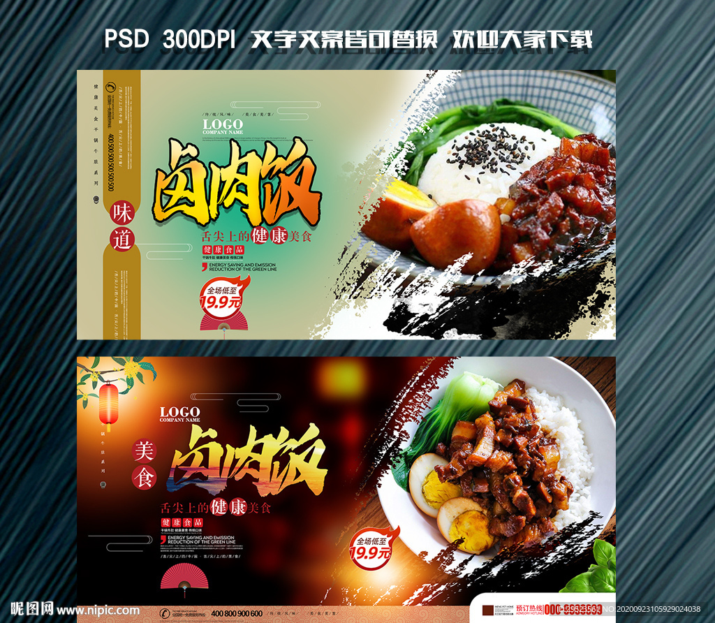 卤肉饭