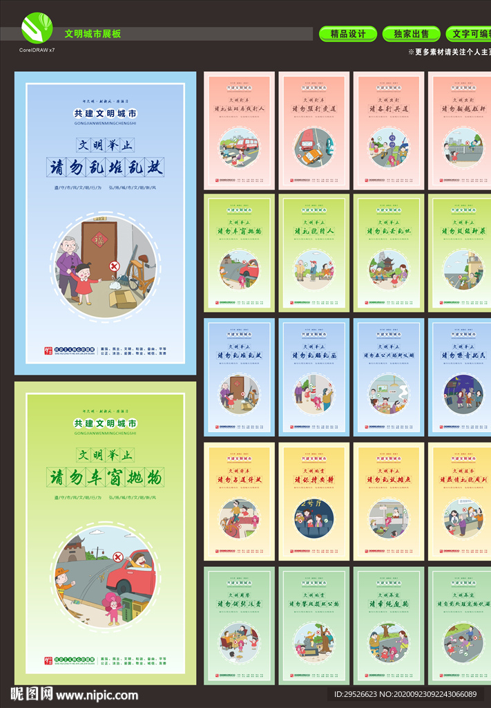 文明城市 文明行为