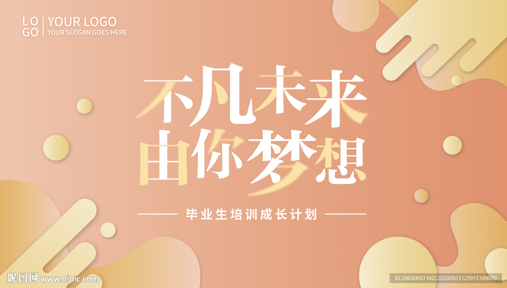 橙黄渐变主视觉海报