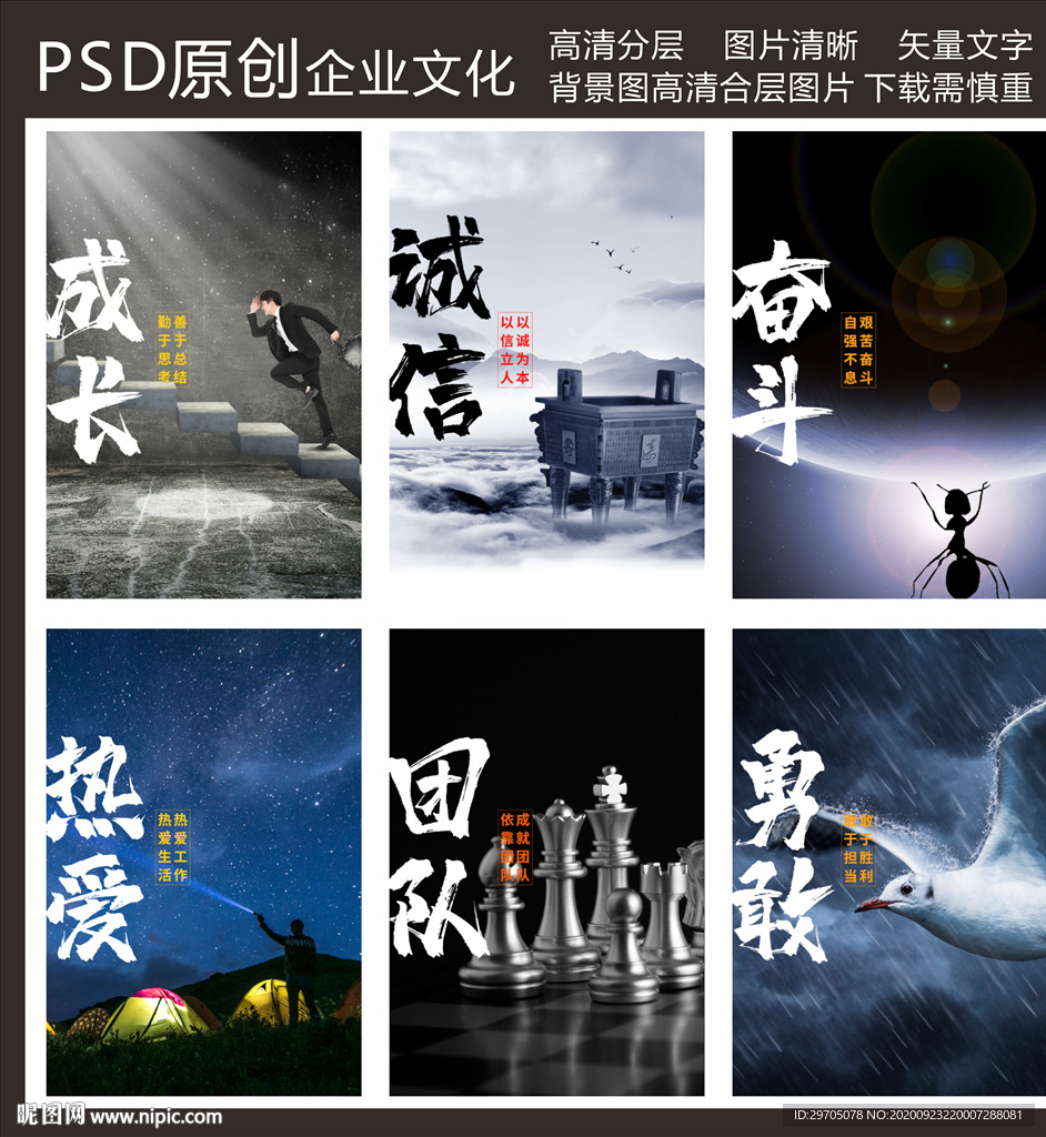 企业文化海报