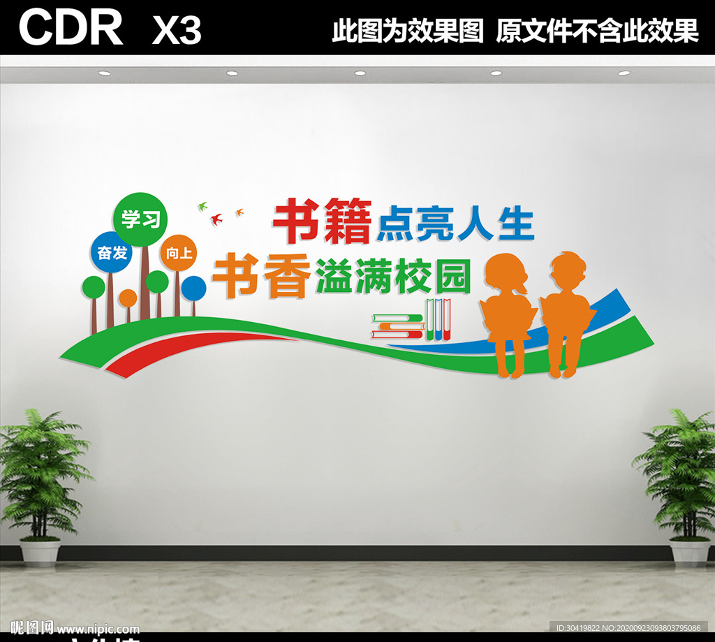 读书文化墙