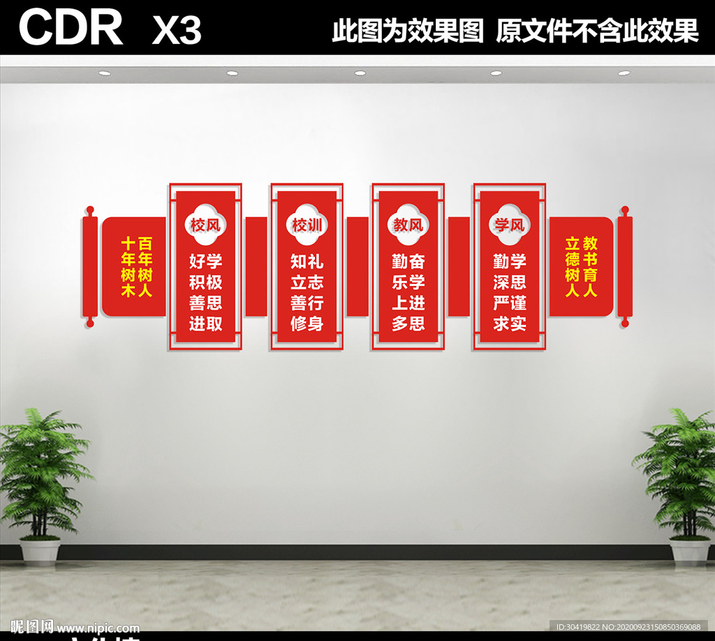 校风校训