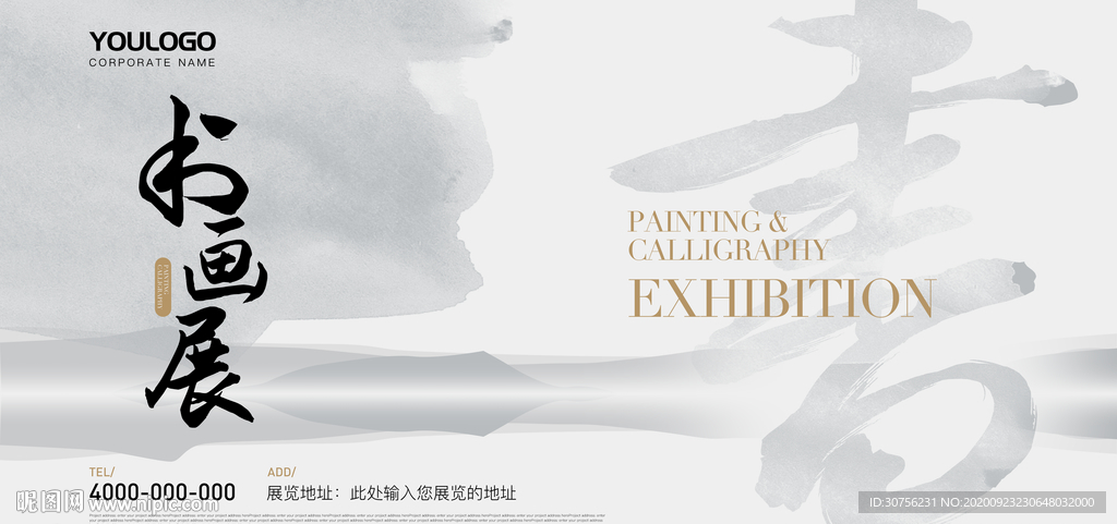 书画展