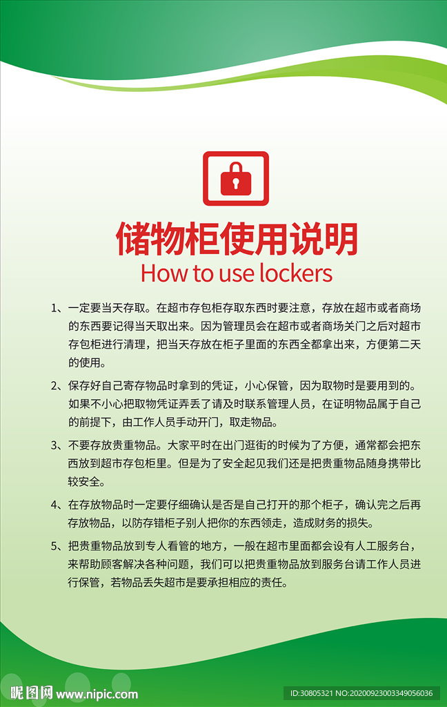 储物柜制度