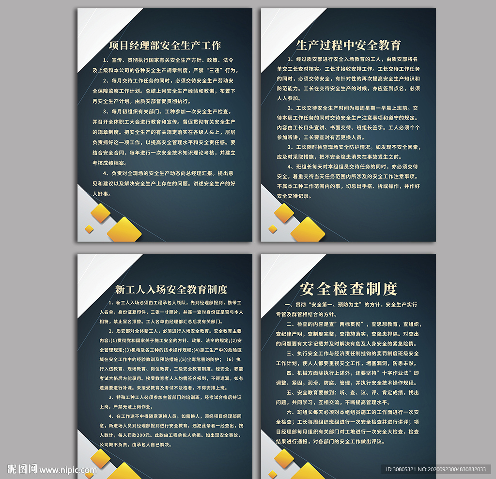 生产车间安全生产制度