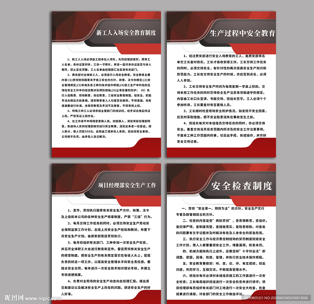 安全生产工厂制度车间制度