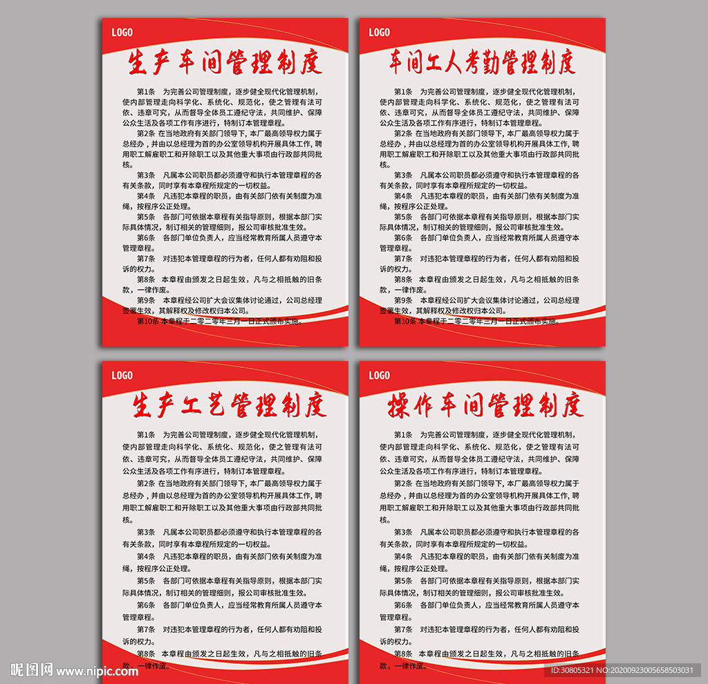工厂车间管理制度