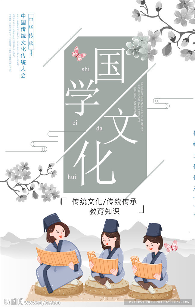 国学