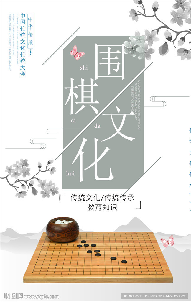 围棋