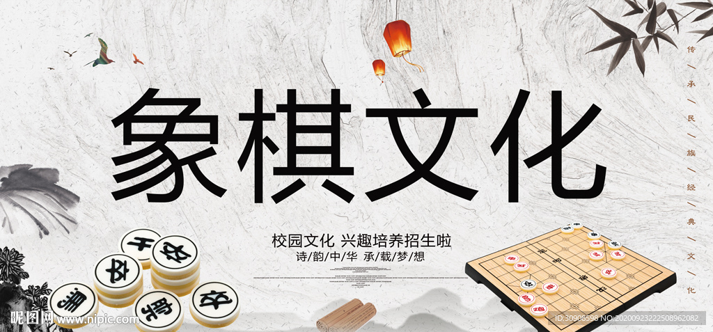 象棋