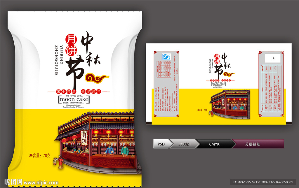 月饼包装(展开图)