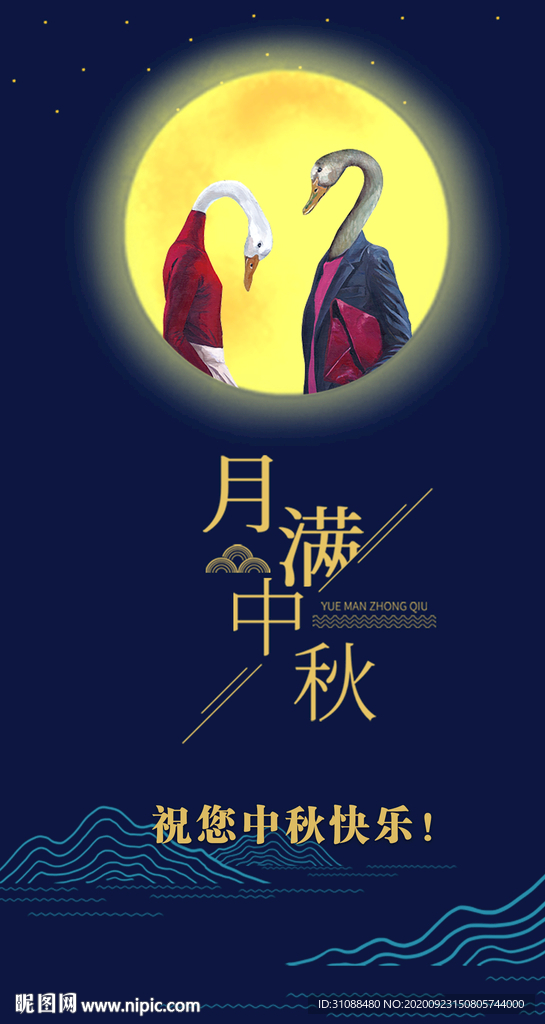 烤鸭中秋海报 月亮海报