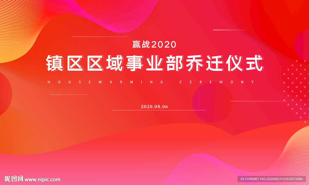 乔迁主画面