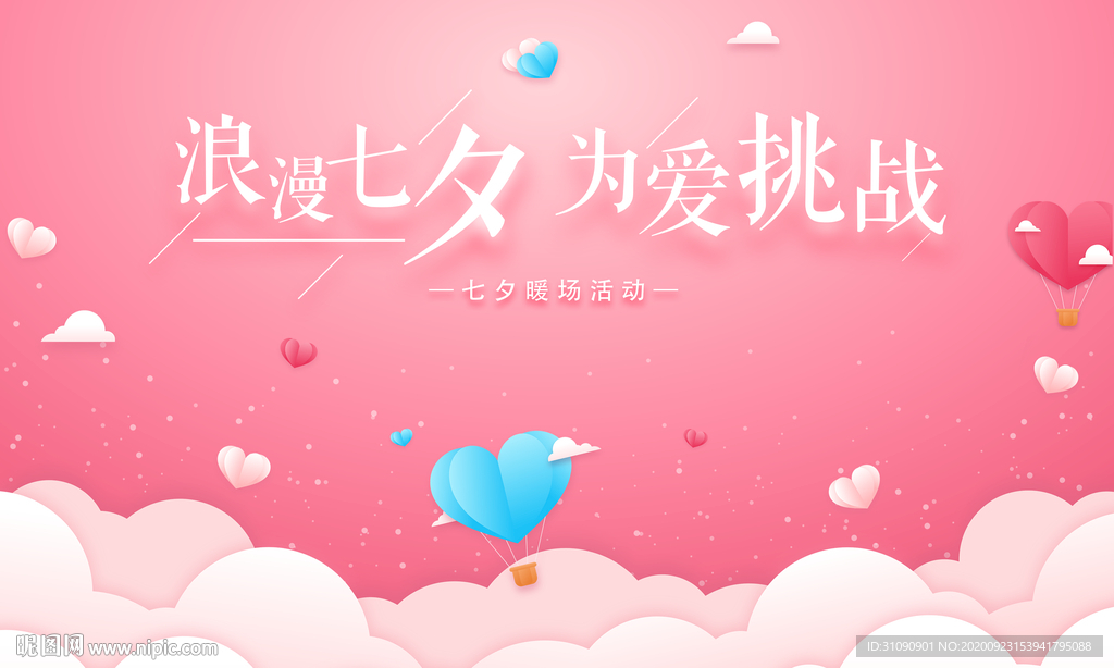 情人节画面