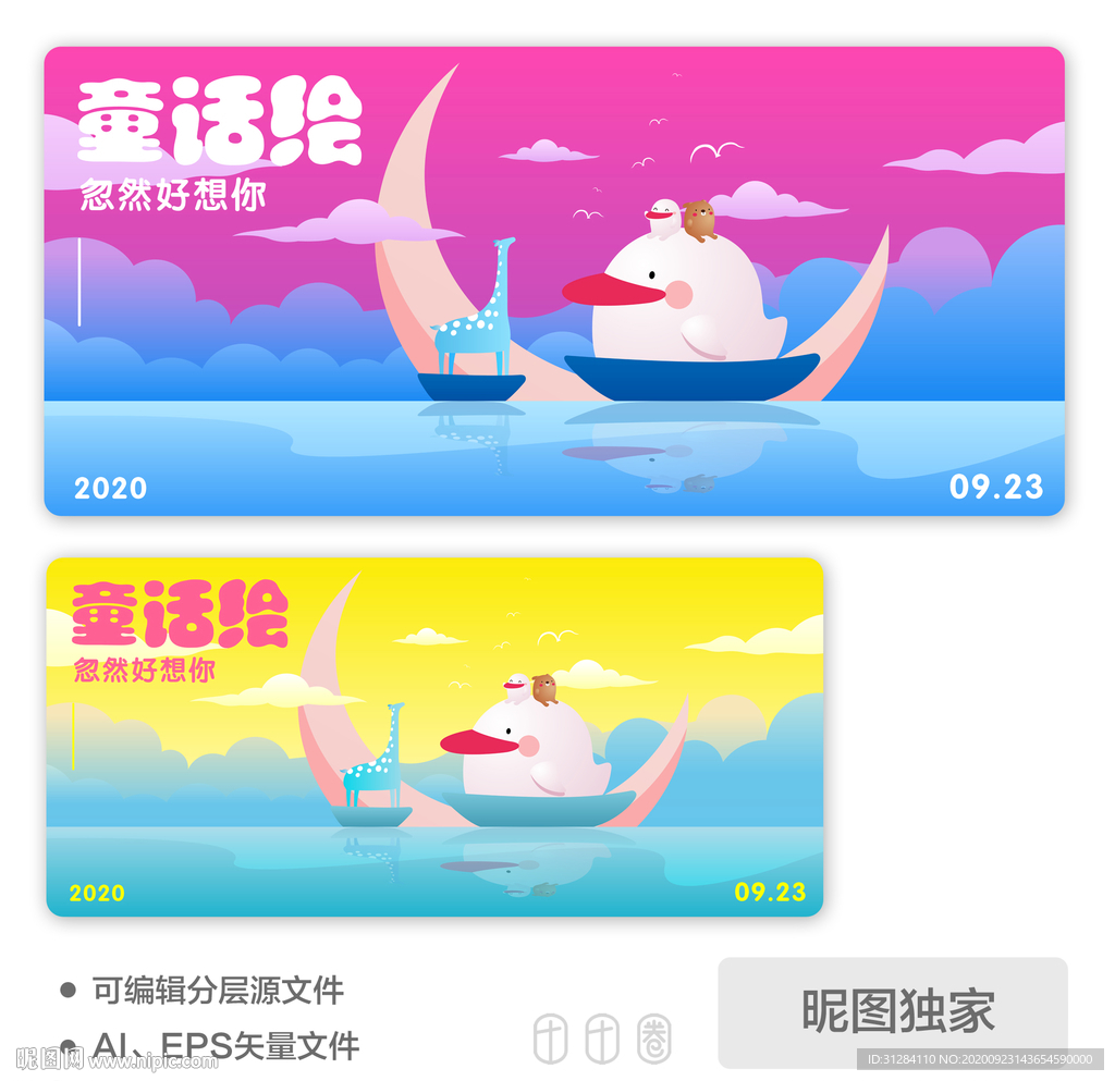 童话超萌可爱动物六一AI插画