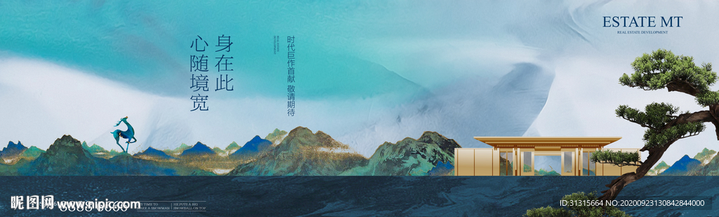 新中式地产 地产大盘户外