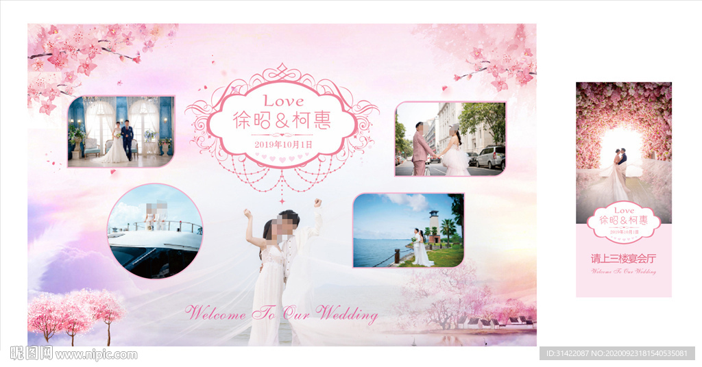 婚礼背景 婚礼舞台背景