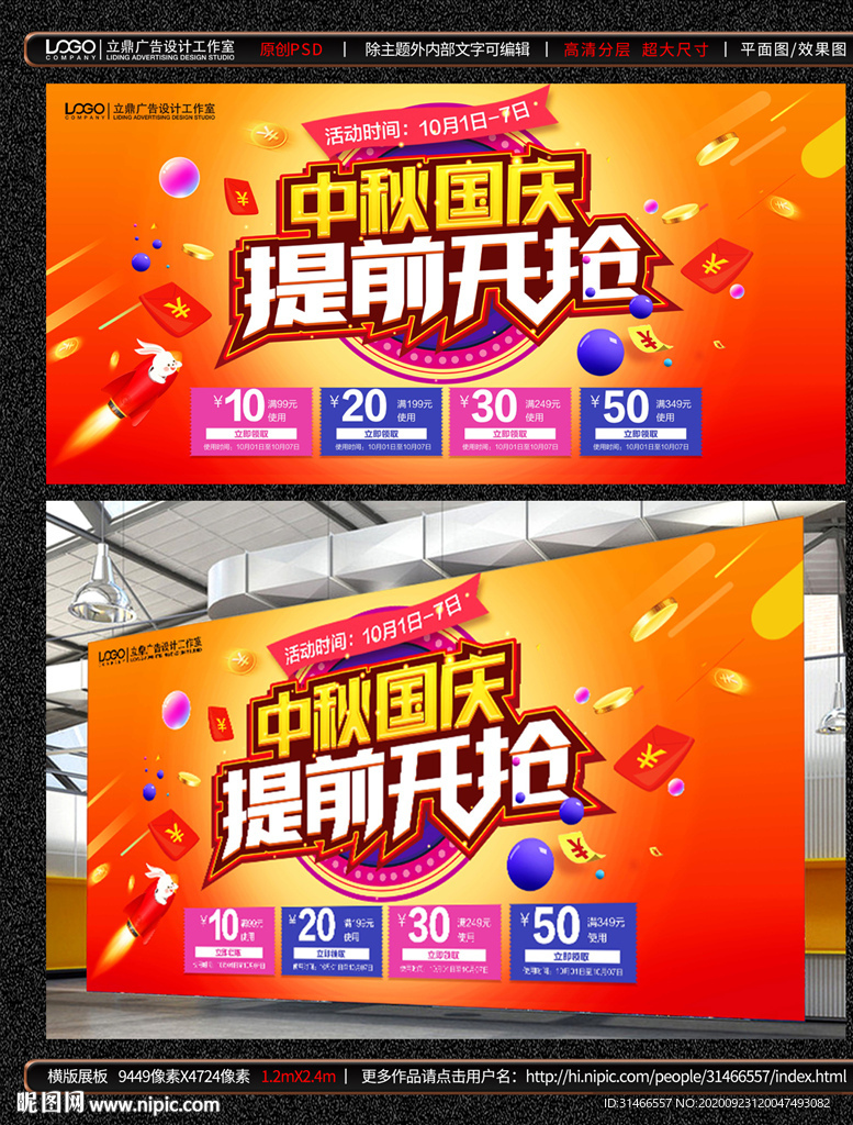 中秋国庆