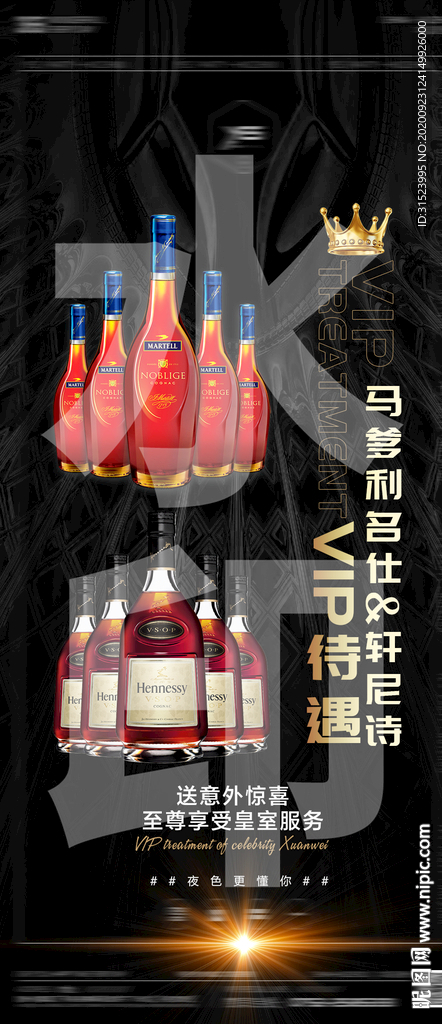 酒吧酒水单套餐轩尼诗名仕