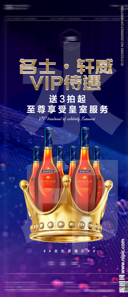 酒吧酒水单套餐轩尼诗名仕