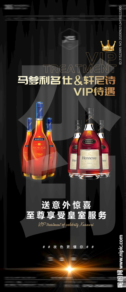酒吧酒水单套餐轩尼诗名仕