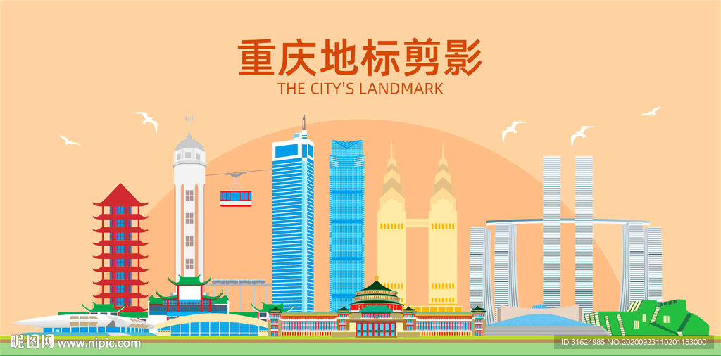 重庆地标