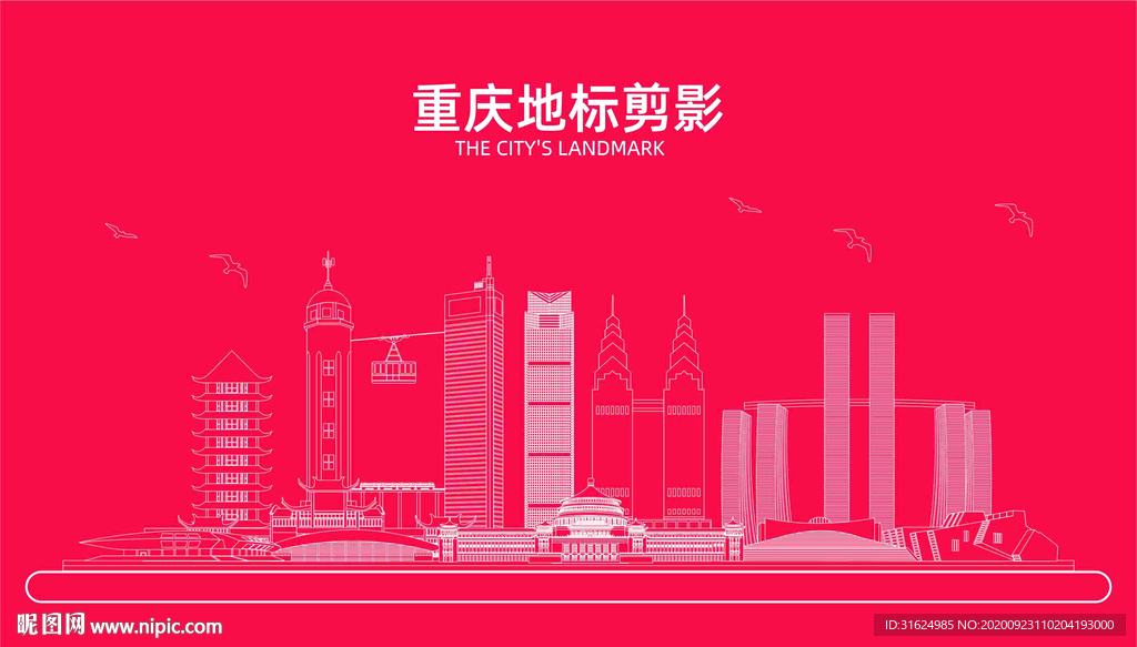 重庆