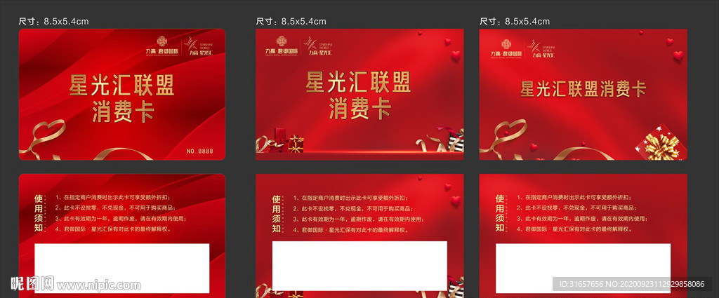 会员卡图片 消费卡