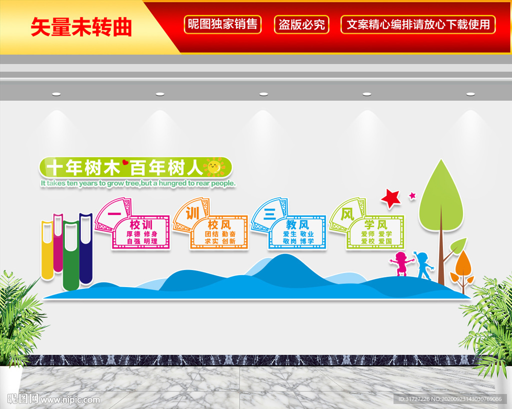一训三风文化墙