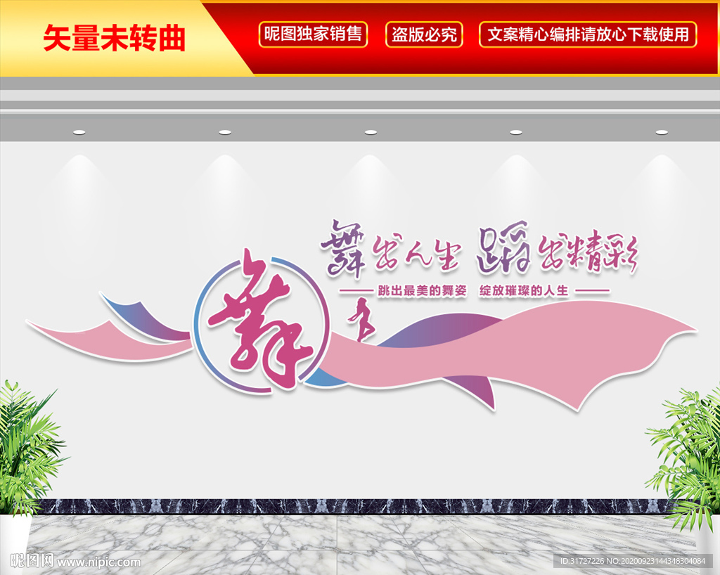 舞蹈文化墙