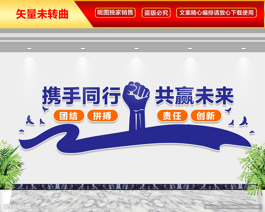 企业团队文化墙