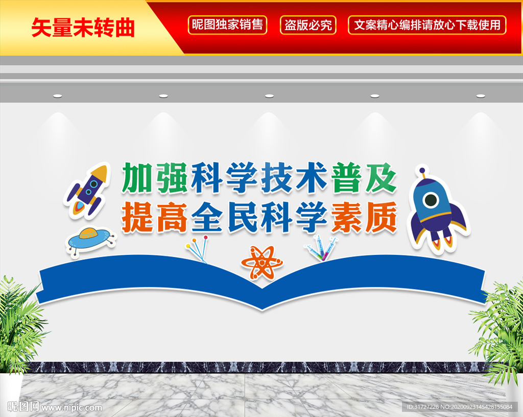 科学技术文化墙