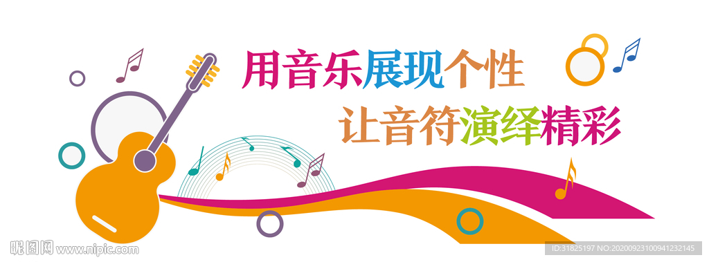 学校音乐培训吉他文化墙